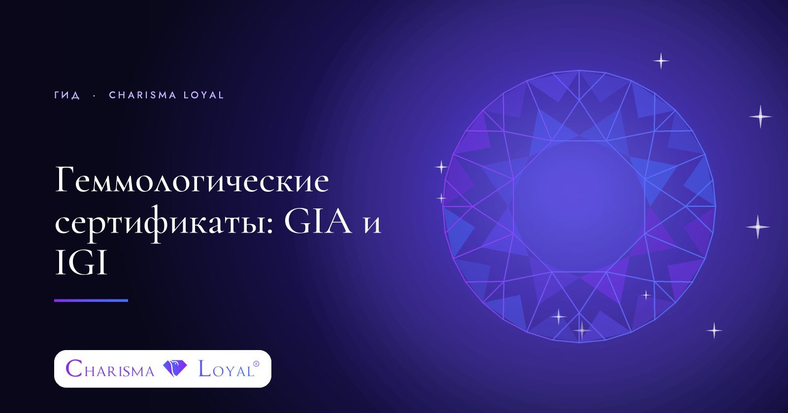 Геммологические сертификаты: GIA и IGI